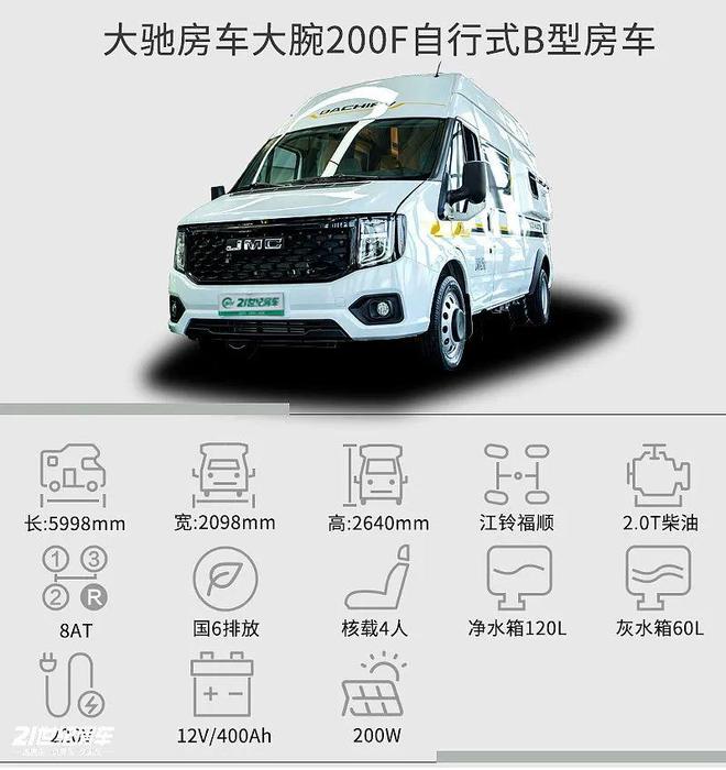 ！B型房车全能利器大驰房车大腕200F新