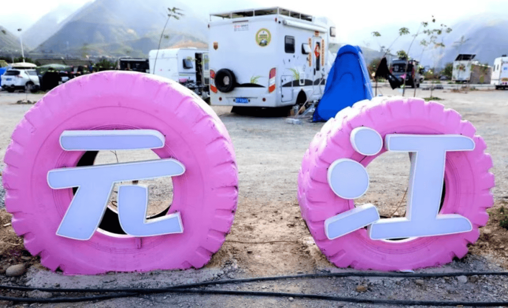 停放点外禁止房车在公共场所生火做饭新葡京娱乐场app云南元江：除指定(图2)