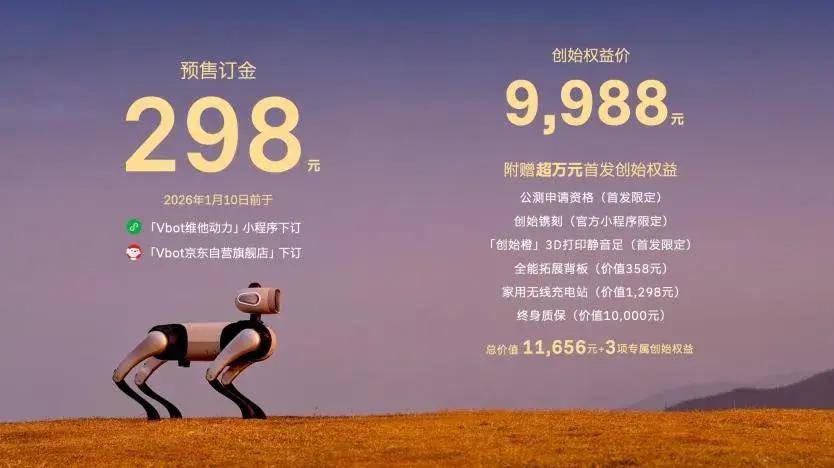 热搜Vbot 用一只机器狗开启具身智能元年新葡京娱乐城52 分钟订单破千5 小时登上(图4)